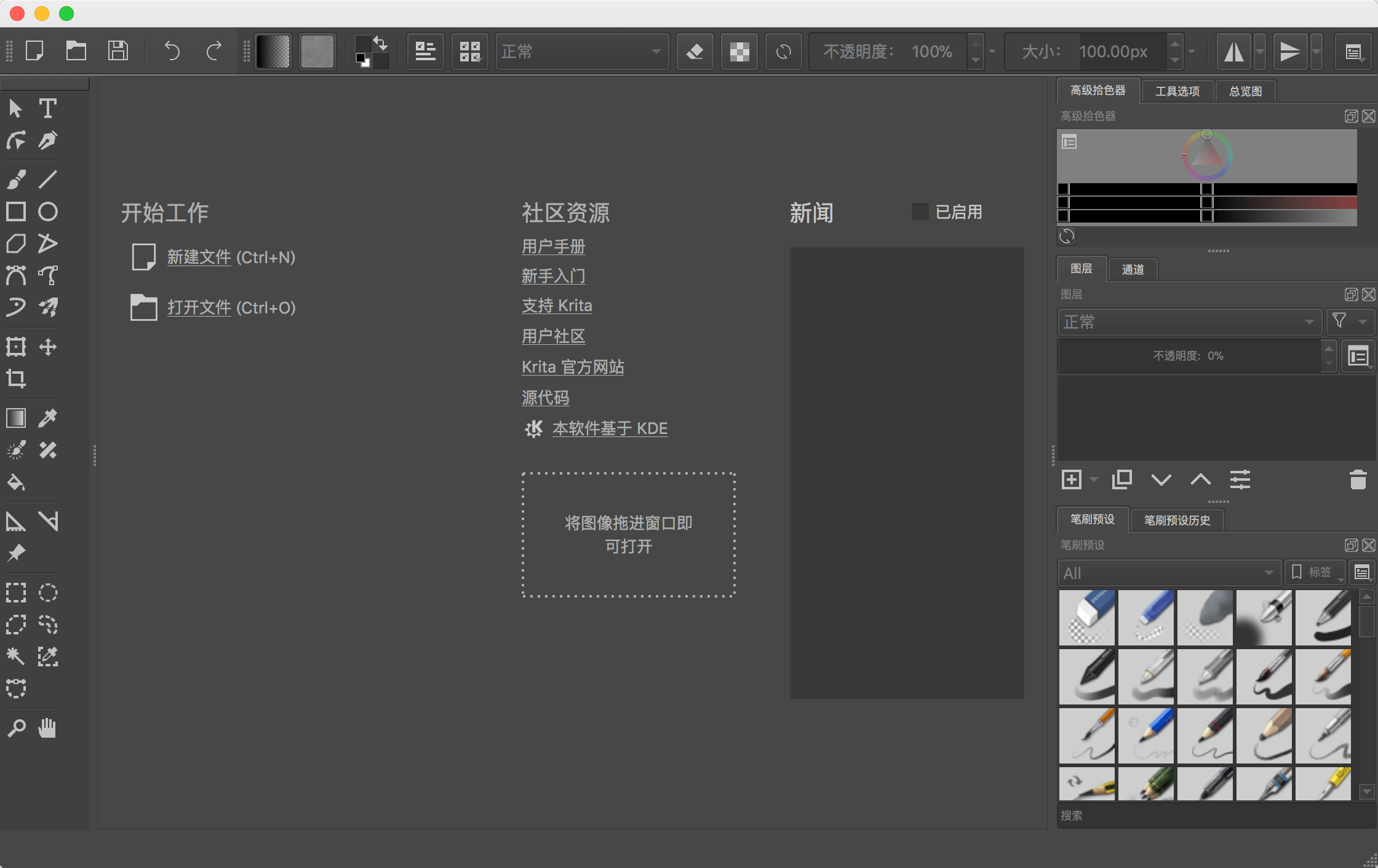 krita for mac 5.2.2 中文版 专业绘画软件